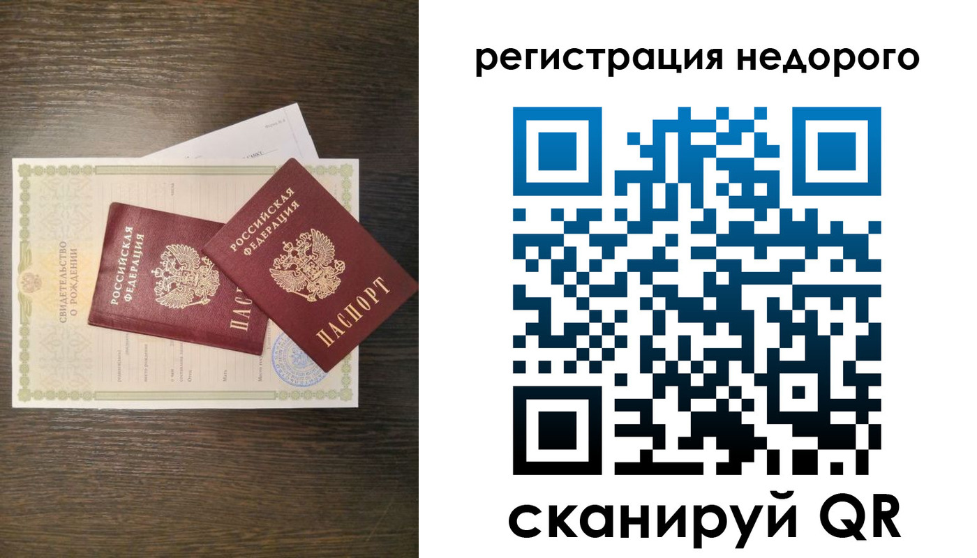 прописка от собственника в Кубинке